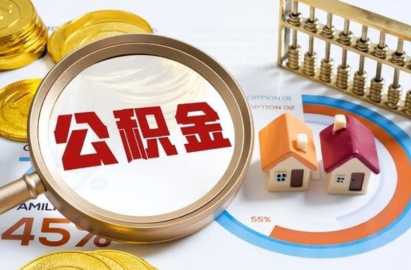 商水辞职了可以取出公积金吗（辞职了可以取出住房公积金吗）